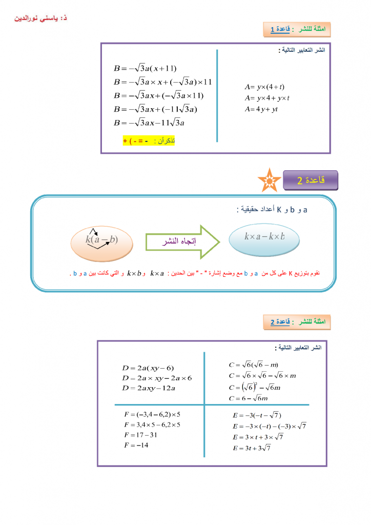 تمارين في النشر والتعميل والمتطابقات الهامة للمستوى الثالثة اعدادي