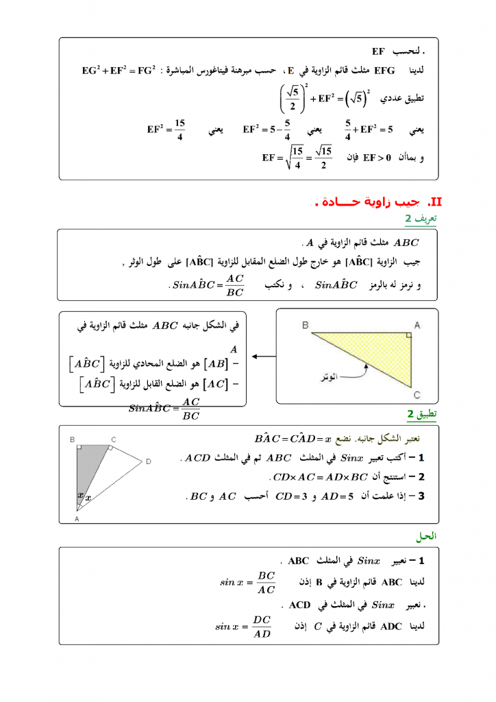 تمارين في الحساب المثلثي للمستوى الثالثة إعدادي