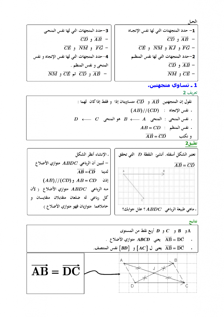 درس المتجهات والإزاحة للسنة الثالثة إعدادي
