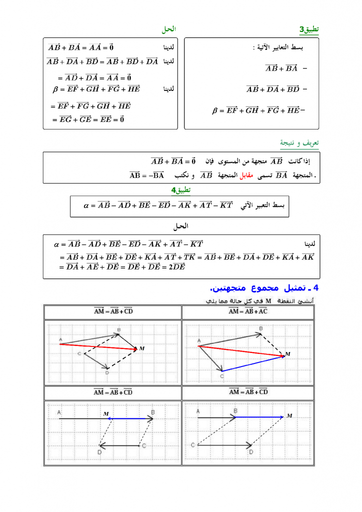 درس المتجهات والإزاحة للسنة الثالثة إعدادي
