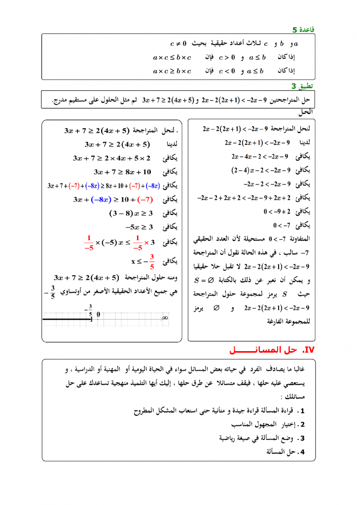 درس المعادلات والمتراجحات للسنة الثالثة إعدادي