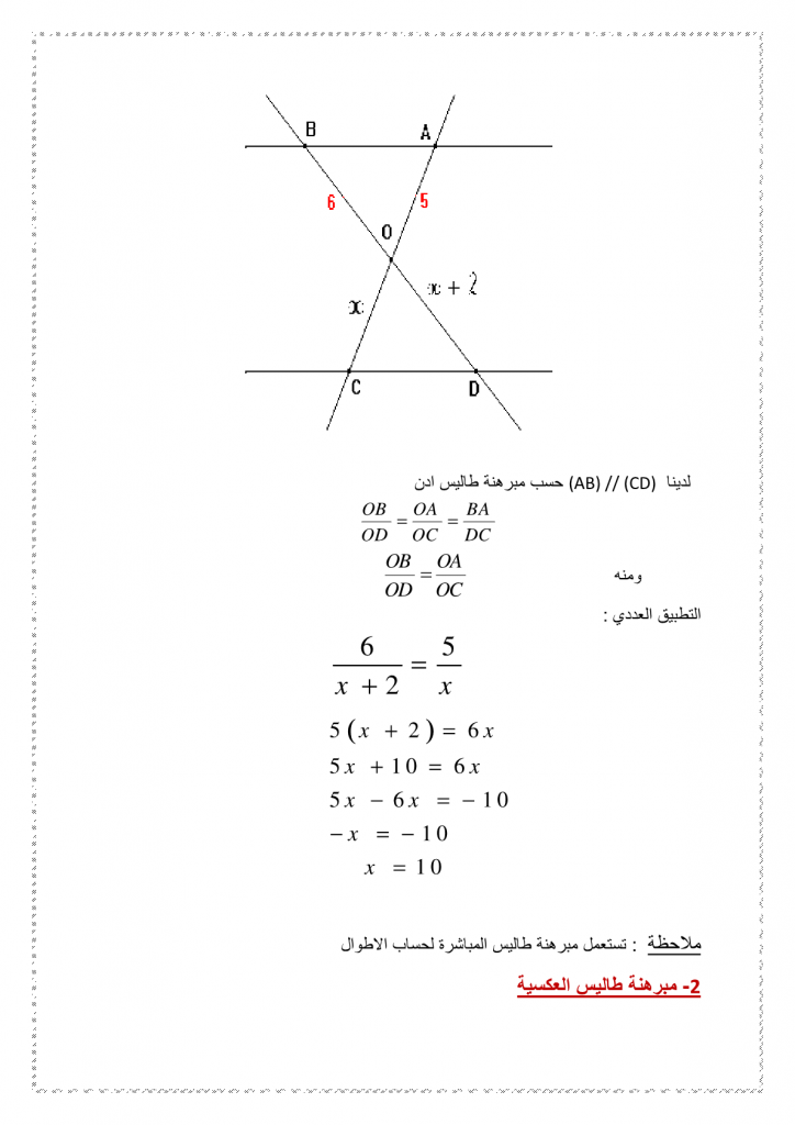 مبرهنة طاليس العكسية