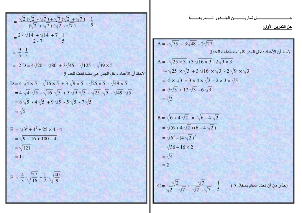 تمارين محلولة في الجذور المربعة للسنة الثالثة إعدادي