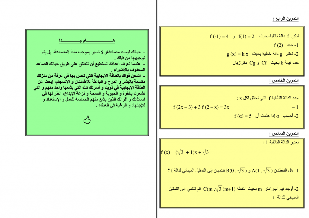 تمارين وحلول في الدالة الخطية والدالة التآلفية للسنة الثالثة إعدادي