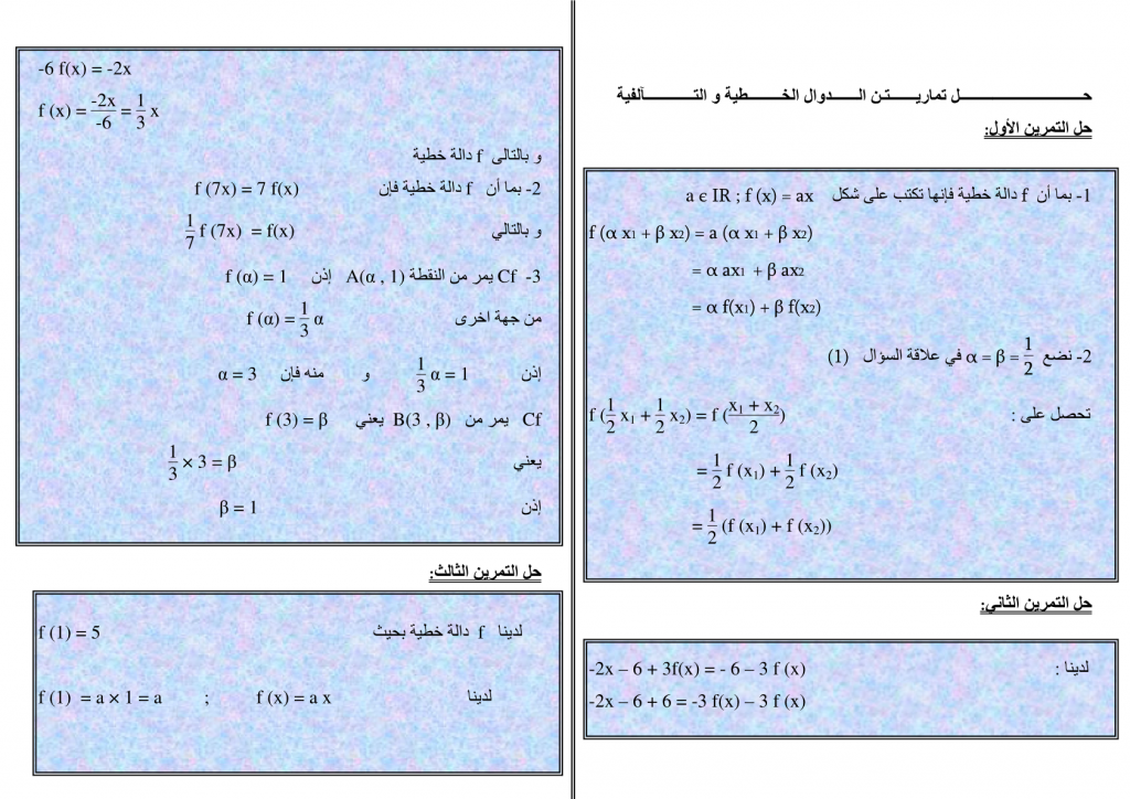 تمارين وحلول في الدالة الخطية والدالة التآلفية للسنة الثالثة إعدادي