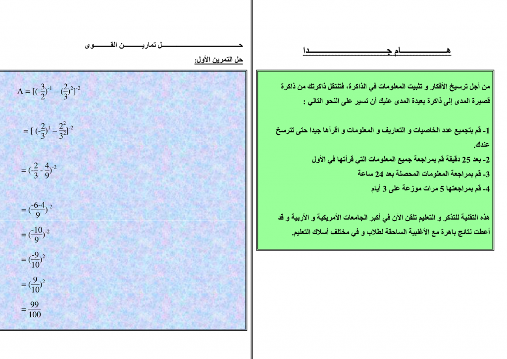 تمارين وحلول درس القوى‬ للسنة الثالثة إعدادي