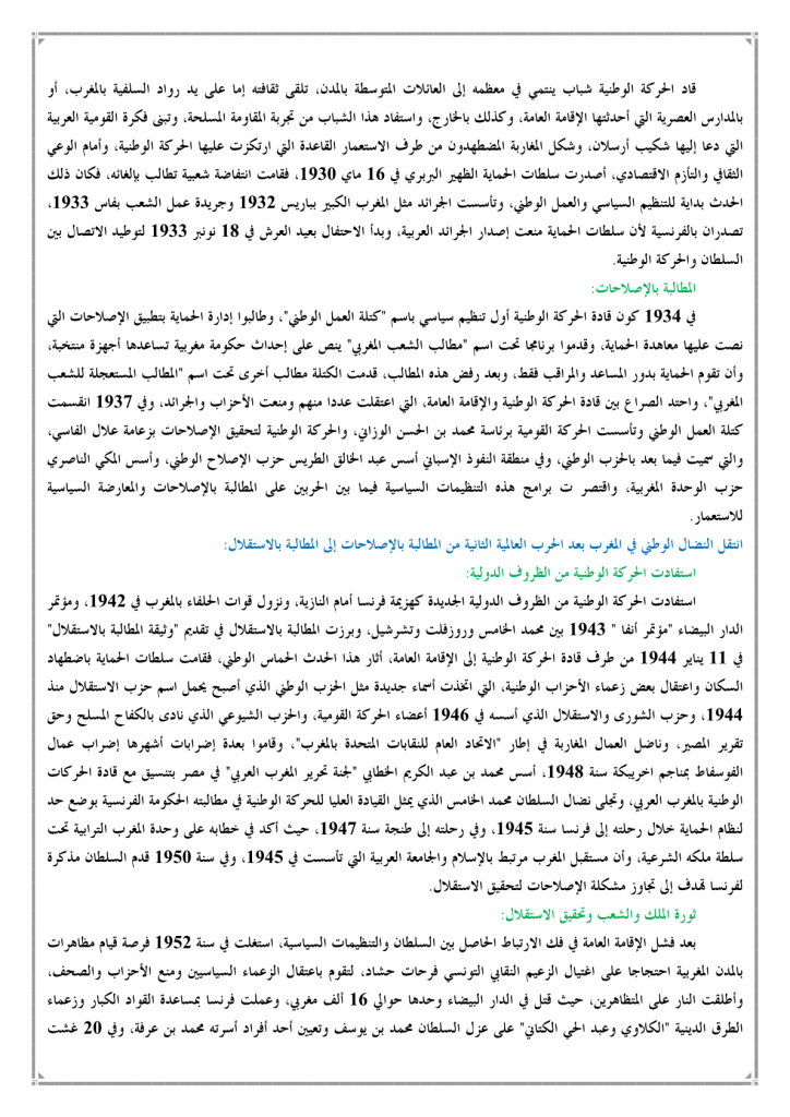 ملف حول المقاومة المغربية