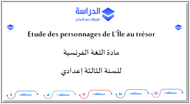 Etude des personnages de L’Île au trésor | الدراسة