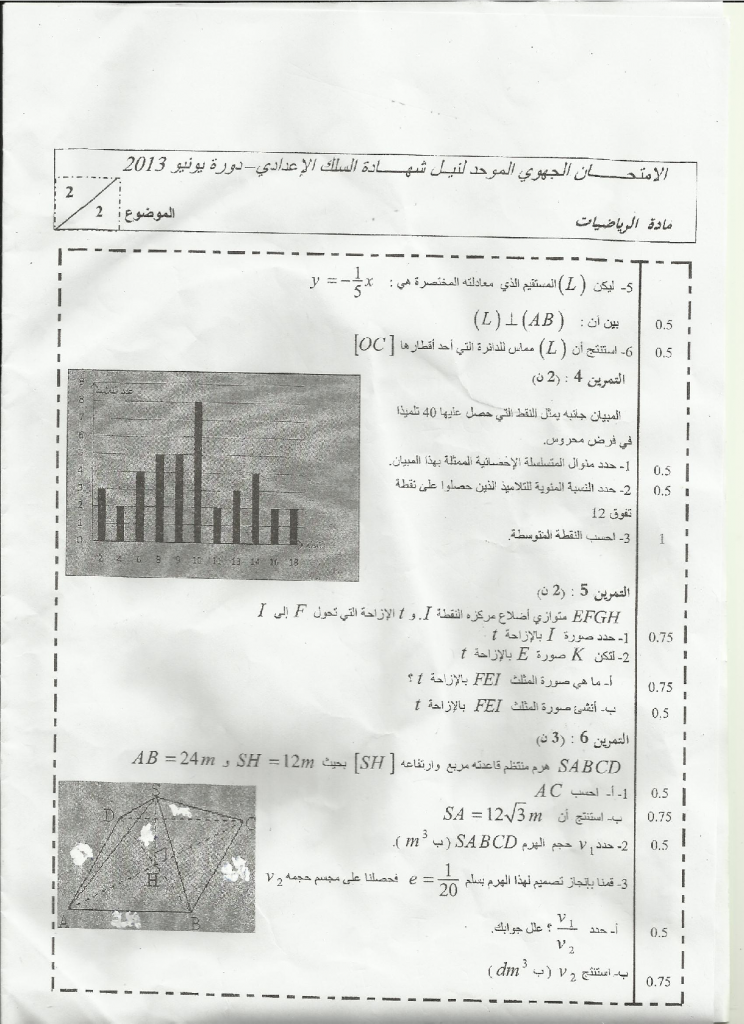 الامتحان الجهوي في الرياضيات الثالثة إعدادي 2013 طنجة تطوان الحسيمة