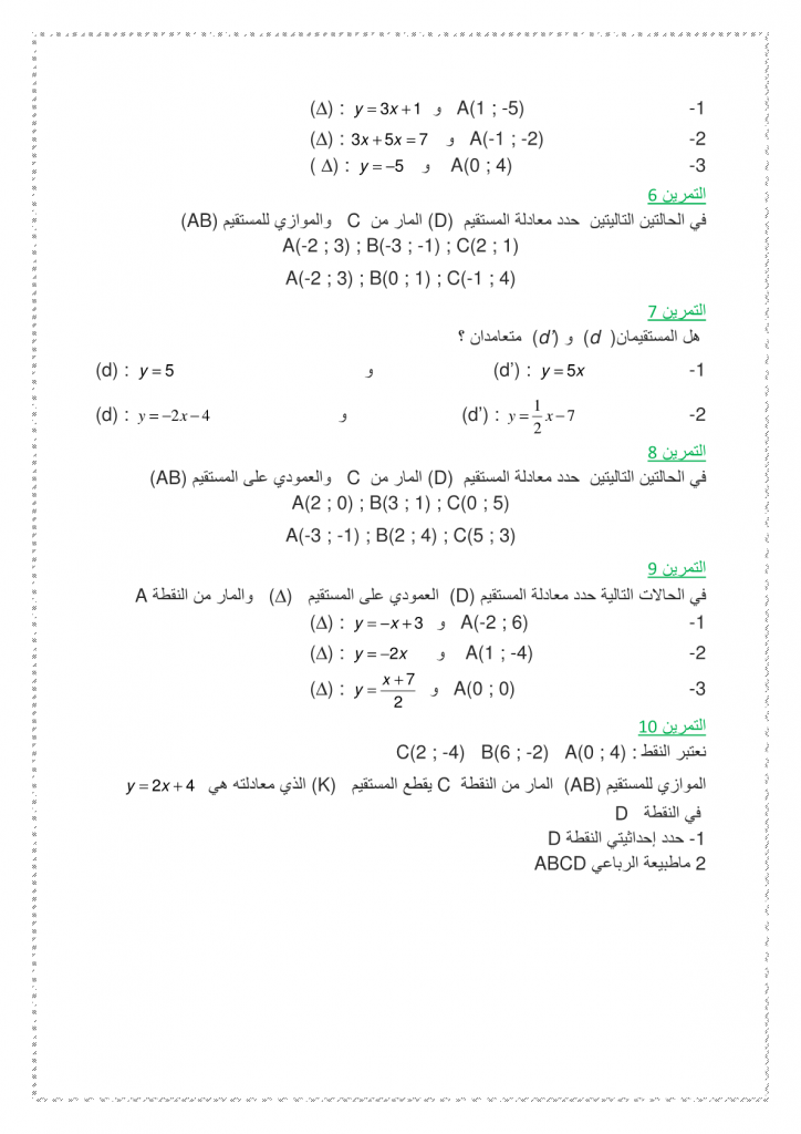 تمارين في معادلة مستقيم للسنة الثالثة إعدادي