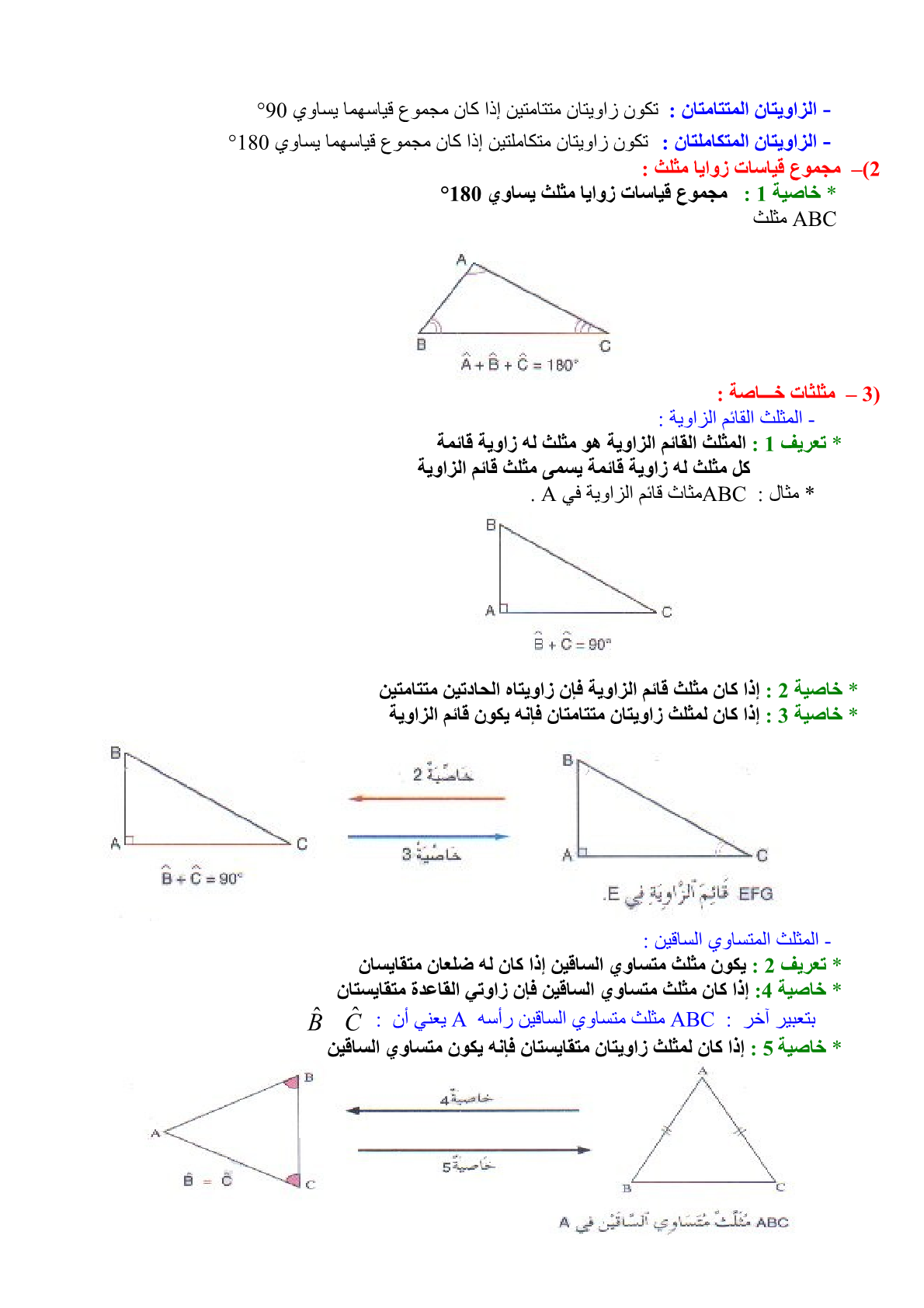 قياس المثلث يساوي زوايا مجموع ما هو