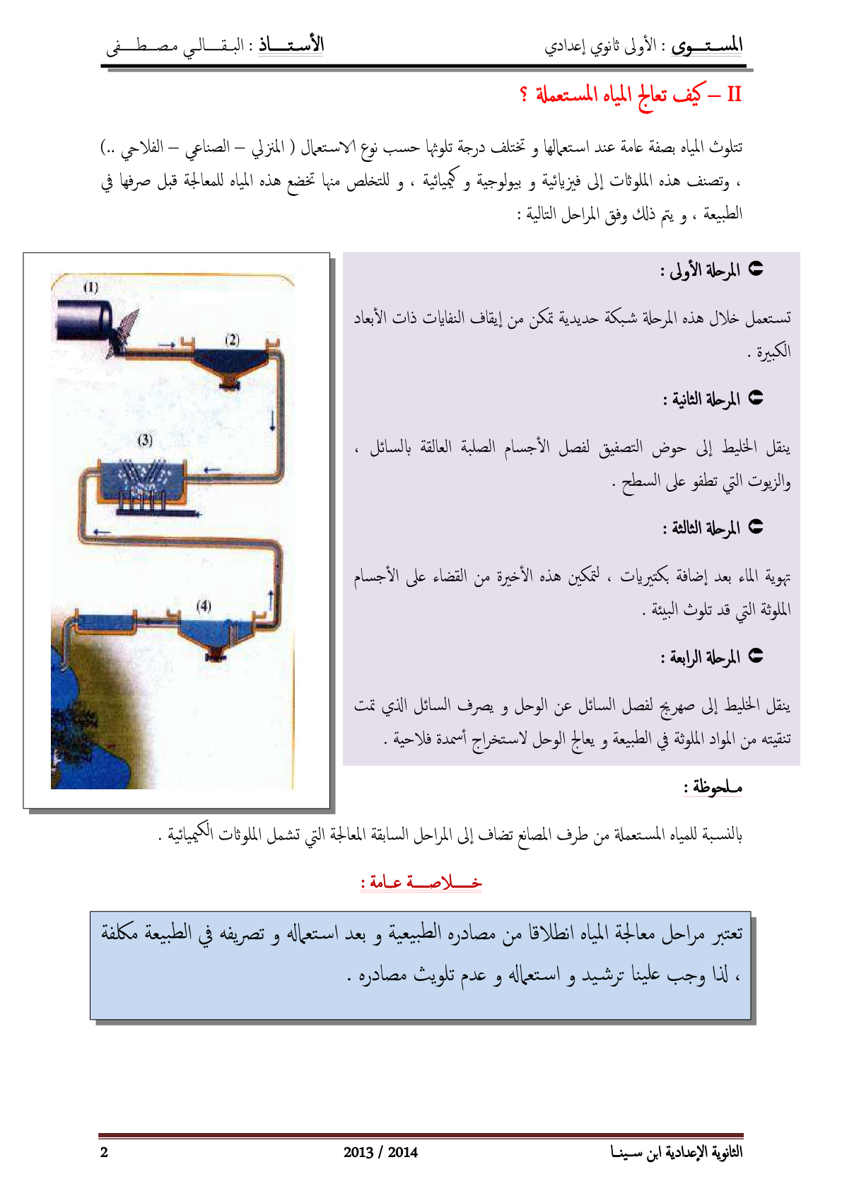 المرحله الاولى من مراحل تنقيه