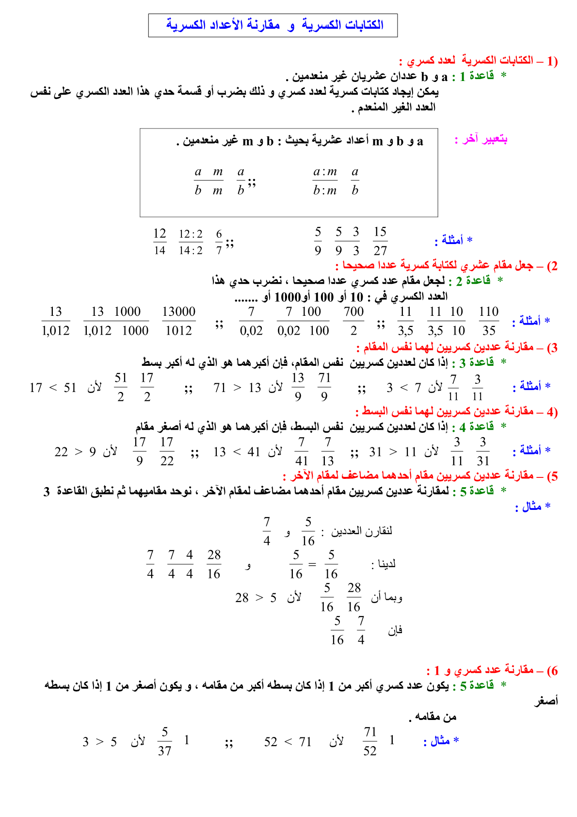 الاعداد الكسرية قسمة حل درس