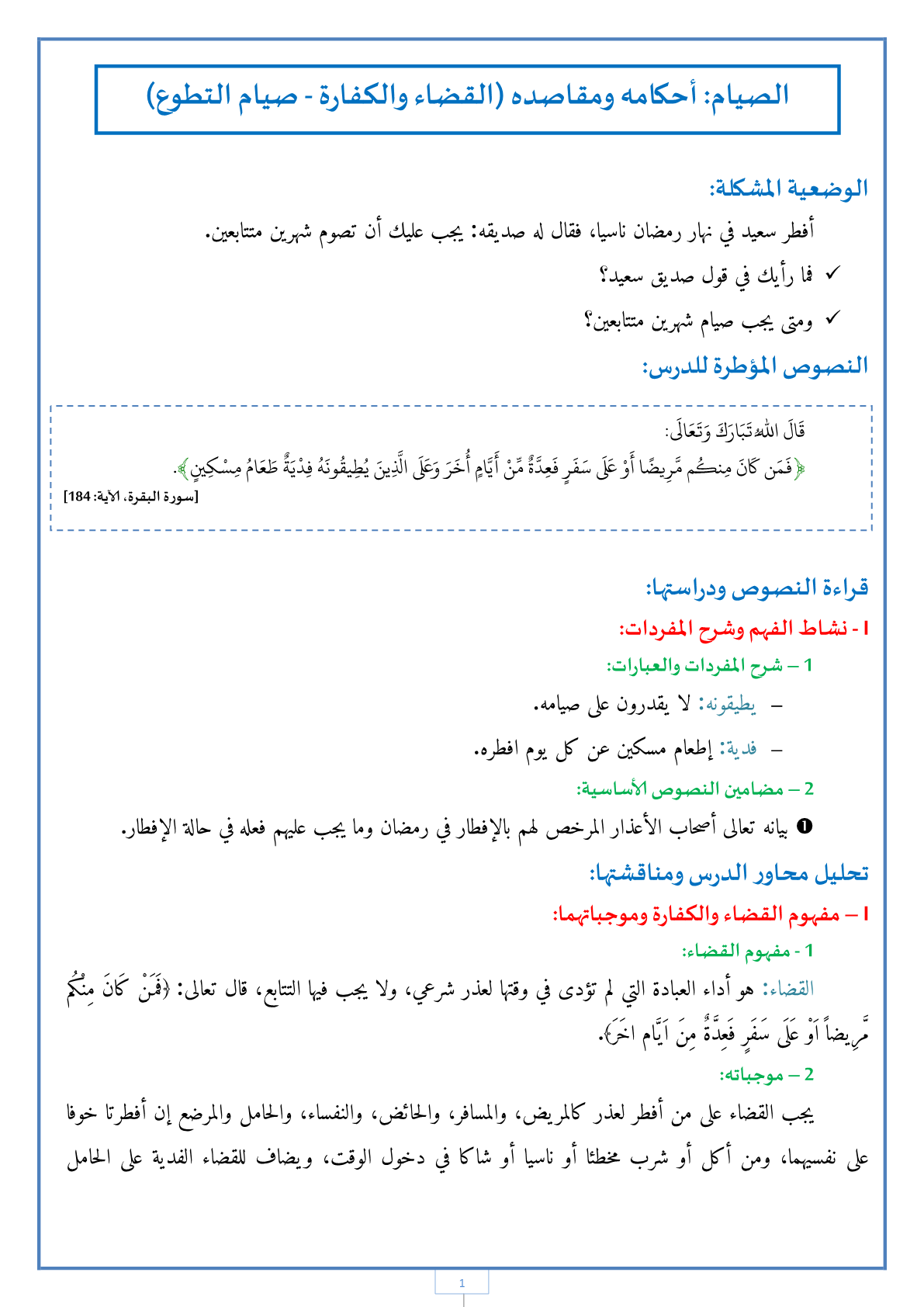 الصيام عرفي تعريف البدعة