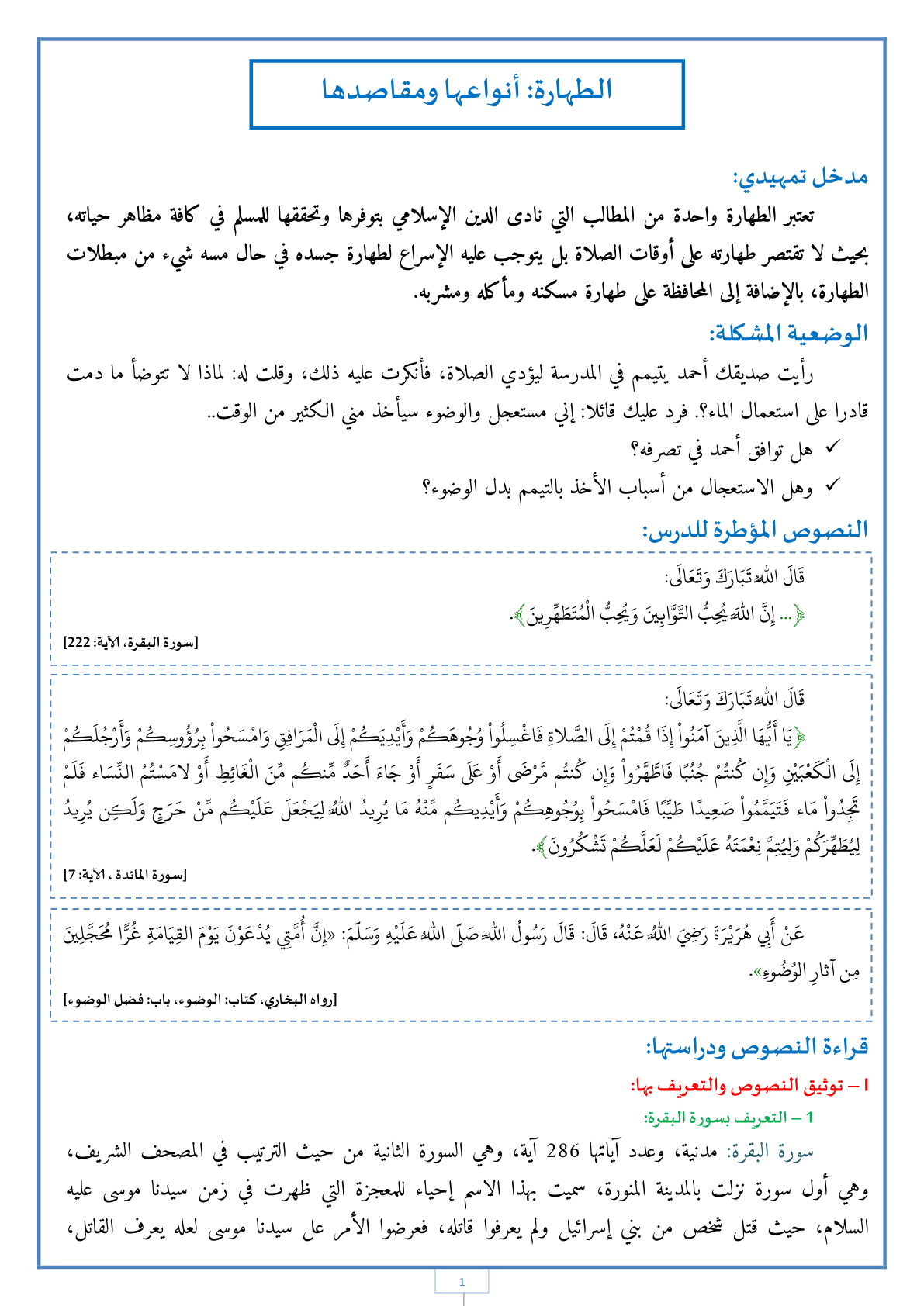 اول تعريف متوسط الطهارة ما الطهارة