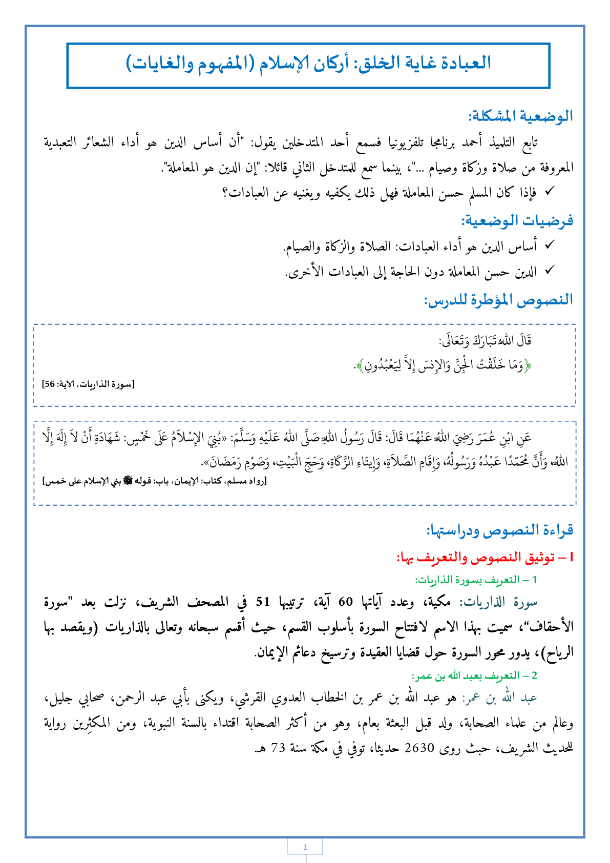 للحوار ركنان أساسيان ثلاثة أركان أساسية أربعة أركان أساسية خمسة أركان أساسية