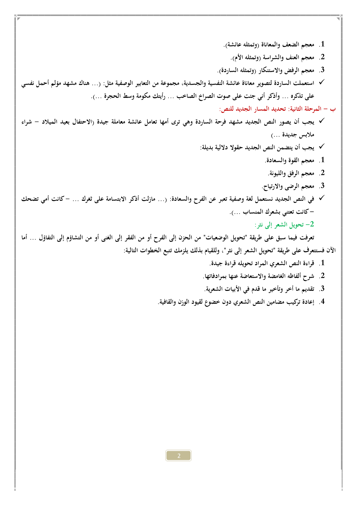 درس تحويل غرض أو موضوع أو شكل أو وضعية مادة اللغة العربية للسنة الثانية اعدادي