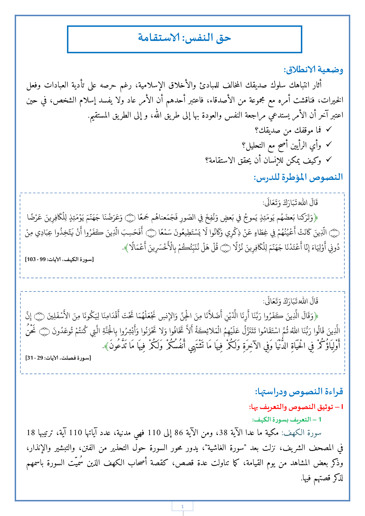 تطبيق علل للاسلام الاستقامة ذلك عملي بين الاسباب