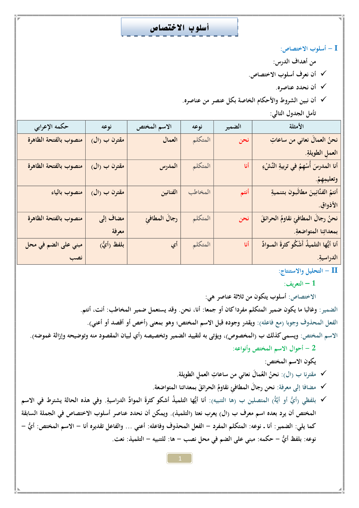 اسلوب الاختصاص