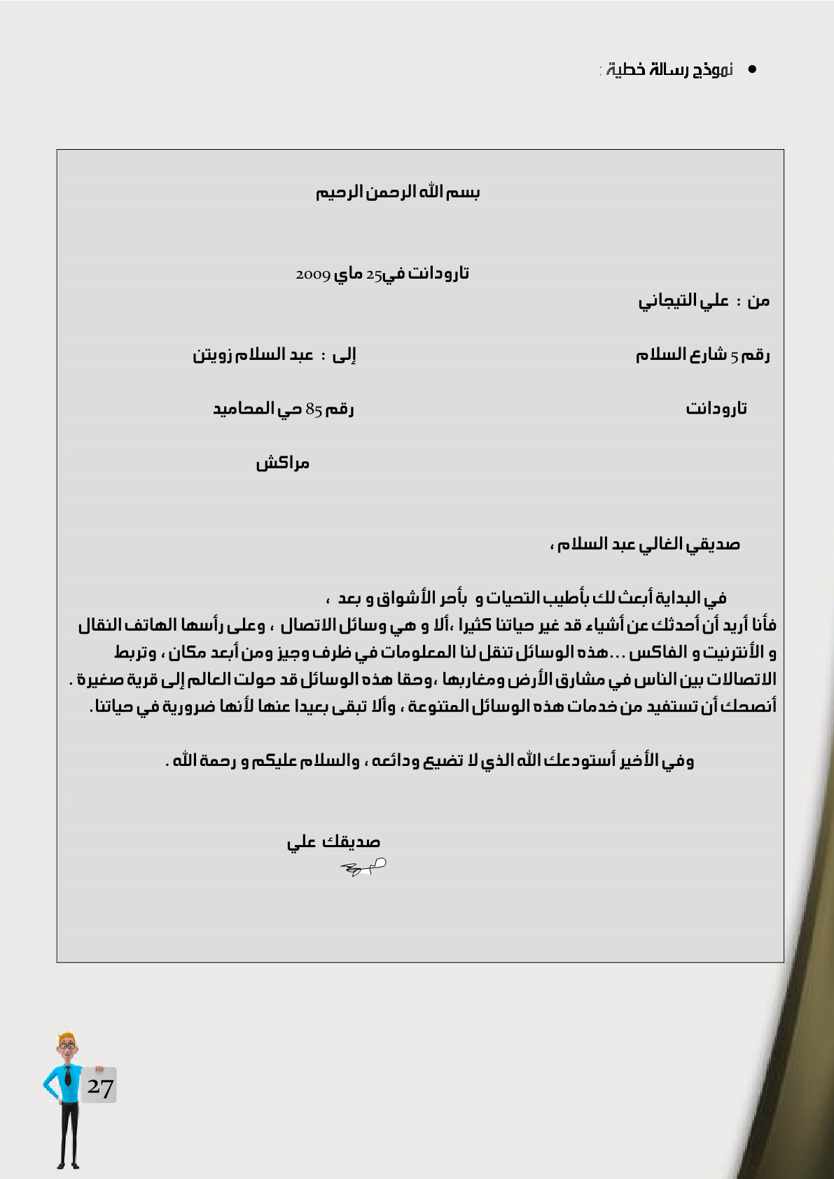 دروس الإنشاء للسنة السادسة ابتدائي Page 5 Of 8 الدراسة