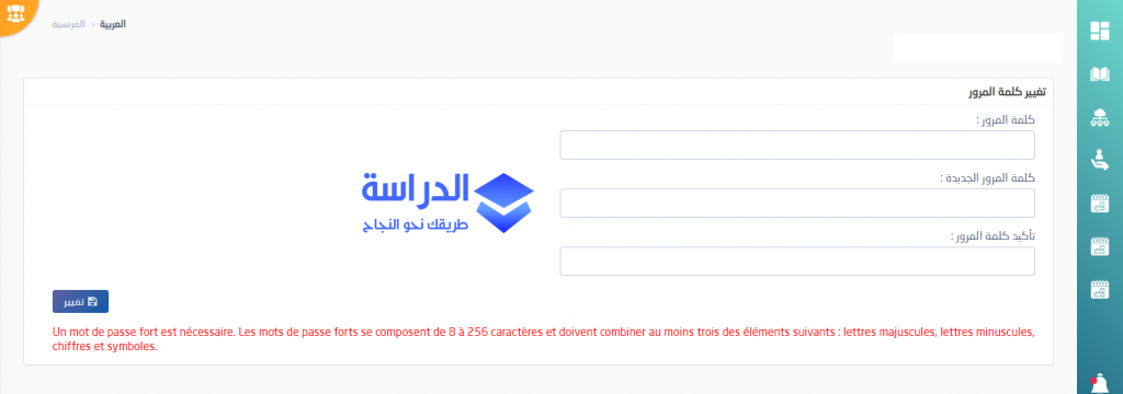 الاطلاع على النتائج والنقط بخدمات مسار