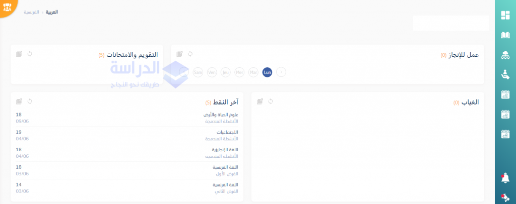 خدمات مسار و الاطلاع على النقط والنتائج المستوى الإعدادي