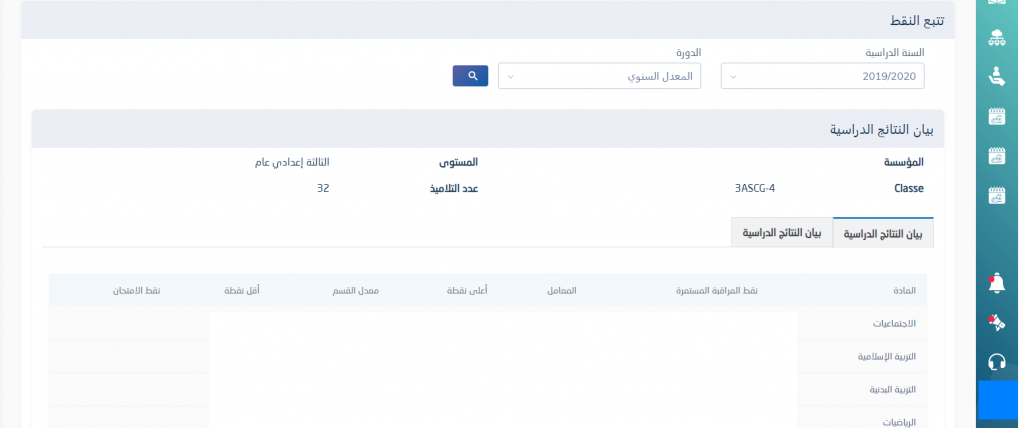 خدمات مسار و الاطلاع على النقط والنتائج المستوى الإعدادي