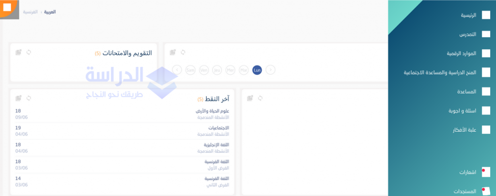 خدمات مسار و الاطلاع على النقط والنتائج المستوى الإعدادي