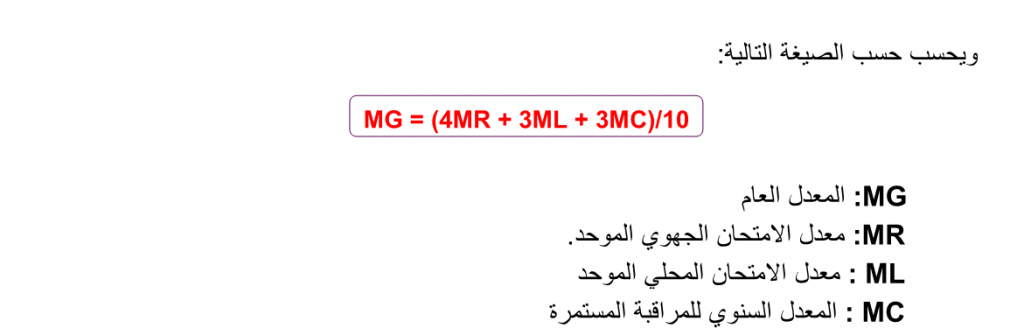 حساب المعدل العام