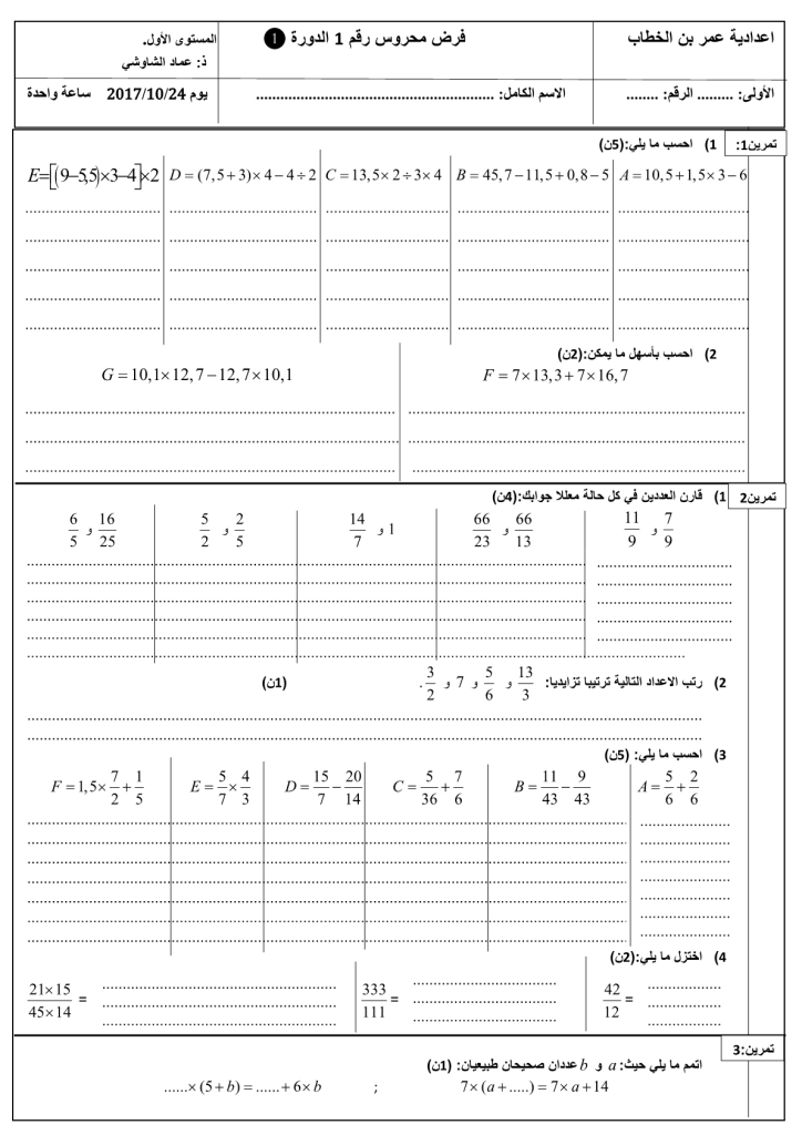 فرض الدورة الأولى المرحلة الأولى نموذج 4 مادة الرياضيات الأولى إعدادي