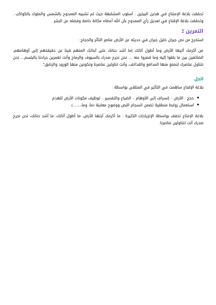 الدرس اللغوي: بلاغة الإقناع مادة اللغة العربية الجذع المشترك آداب وعلوم إنسانية