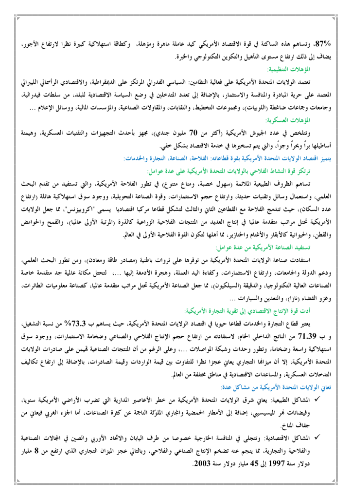 الولايات المتحدة الأمريكية قوة عالمية السنة الثالثة إعدادي