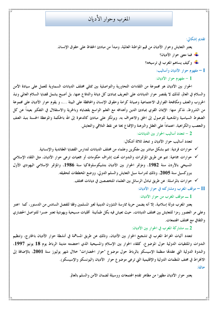 hiwar aladian 3ac histoire geo1