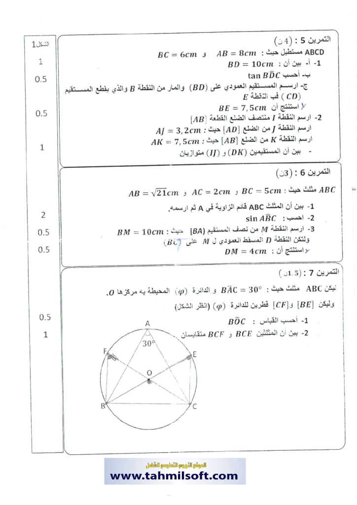 امتحان محلي في الرياضيات إعدادية فقيه أحمد بنتاويت مديرية تطوان 2019