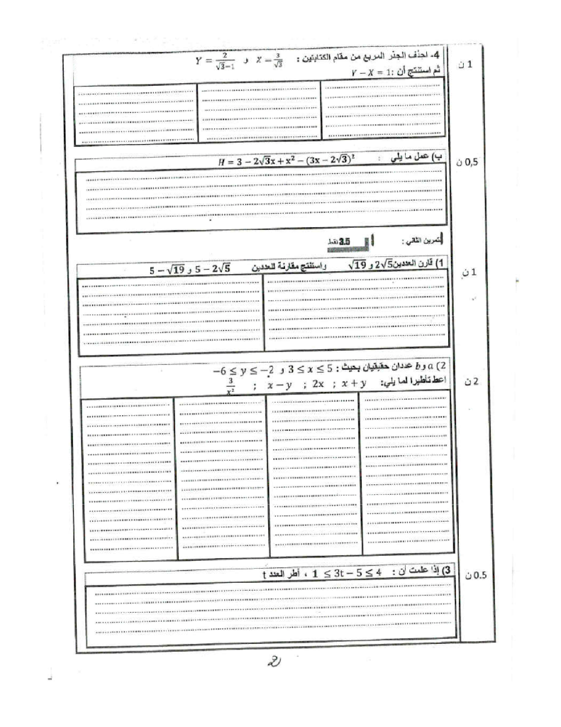 امتحان محلي في الرياضيات إعدادية محمد السادس مديرية طنجة أصيلة 2019