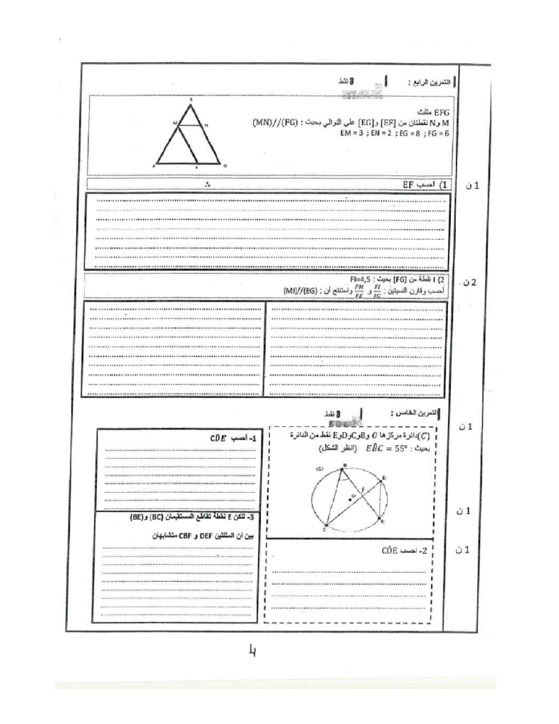 امتحان محلي في الرياضيات إعدادية محمد السادس مديرية طنجة أصيلة 2019
