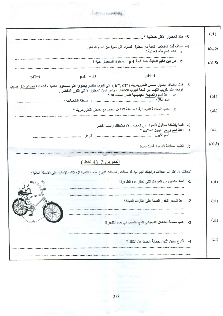 امتحان محلي في الفيزياء والكيمياء إعدادية الإمام علي مديرية أسفي 2023