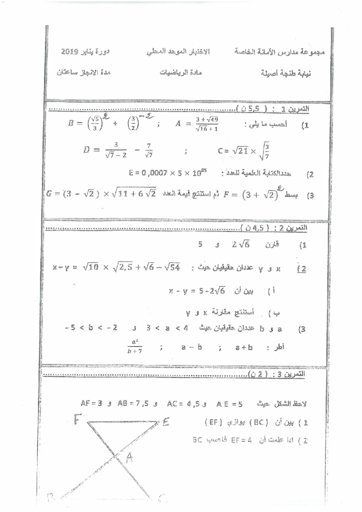 امتحان محلي في الرياضيات مدارس الأمانة الخاصة مديرية طنجة أصيلة 2019