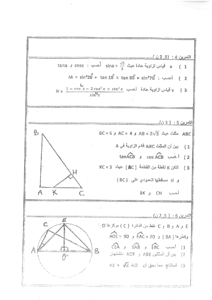 امتحان محلي في الرياضيات مدارس الأمانة الخاصة مديرية طنجة أصيلة 2019