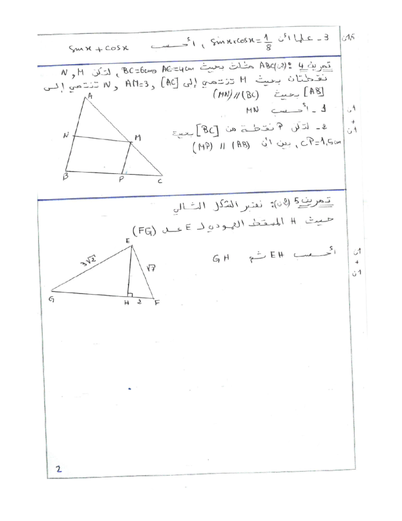 امتحان محلي في الرياضيات إعدادية الزياتن مديرية طنجة أصيلة 2018