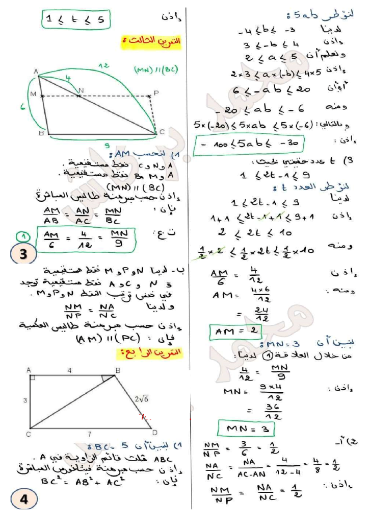 تصحيح الامتحان المحلي في الرياضيات لمديرية سيدي بنور 2019