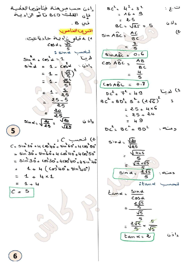 تصحيح الامتحان المحلي في الرياضيات لمديرية سيدي بنور 2019